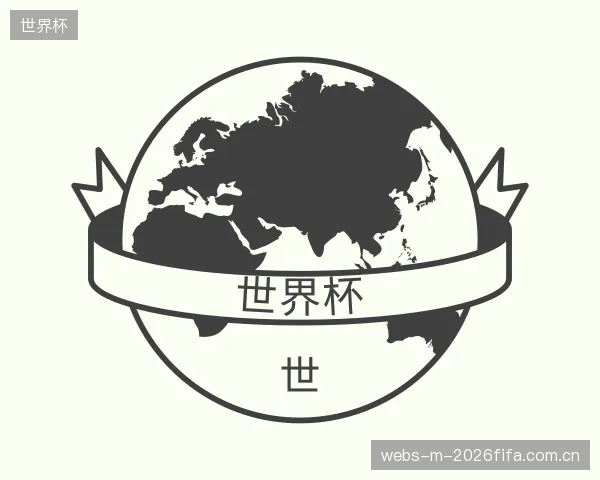 认识世界杯团队